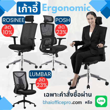 ยินดีบริการจัดส่งถึงสำนักงานพร้อมประกอบสินค้า รวมถึงการประกันสินค้าหลังการขาย Thaiofficeproตอบโจทย์ความสะดวก ซื้อสินค้าได้หลายช่องทาง