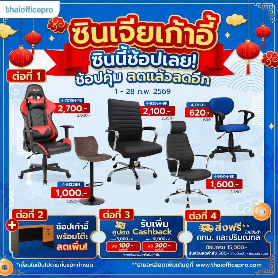 ซินเจียเก้าอี้ ซินนี้ช้อปเลย! ซินเจียเก้าอี้ ซินนี้ช้อปเลย!