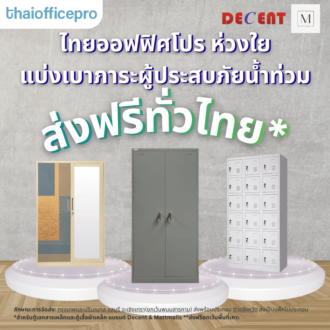 ไทยออฟฟิศโปร ห่วงใย แบ่งเบาภาระผู้ประสบภัยน้ำท่วม ไทยออฟฟิศโปร ห่วงใย แบ่งเบาภาระผู้ประสบภัยน้ำท่วม