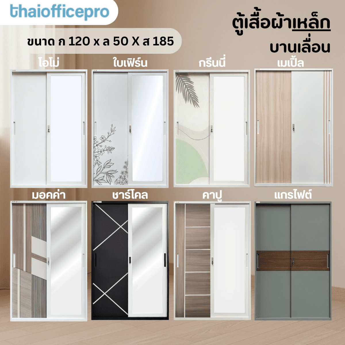 ตู้เสื้อผ้าบานเลื่อน 2 ประตู